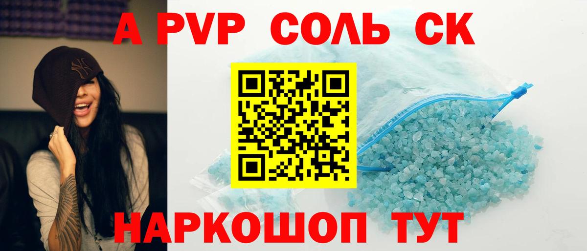 дарнет шоп  Alpha-PVP Соль  Вход с VPN  Кыштым  Alpha PVP  APVP Соль  А ПВП СК КРИС 