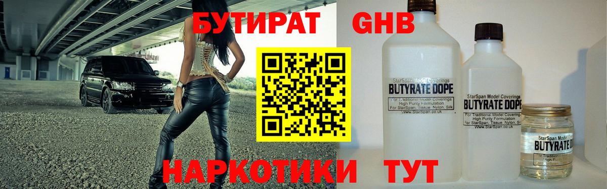 Бутират  Вход с VPN  Кыштым  Бутират Butirat 
