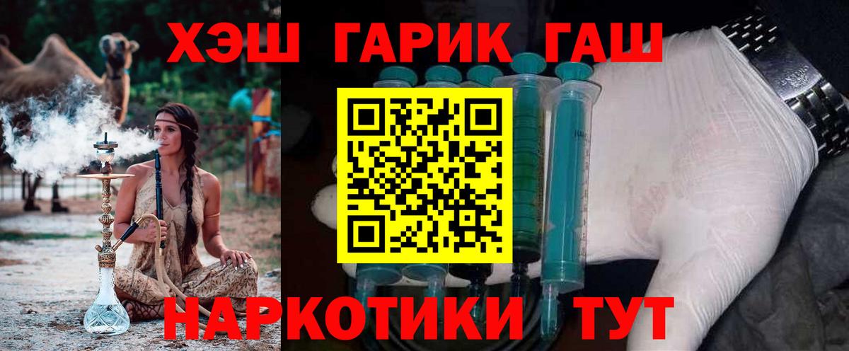Кыштым  ГАШ 40% ТГК  ГАШИШ хэш  Вход с VPN 