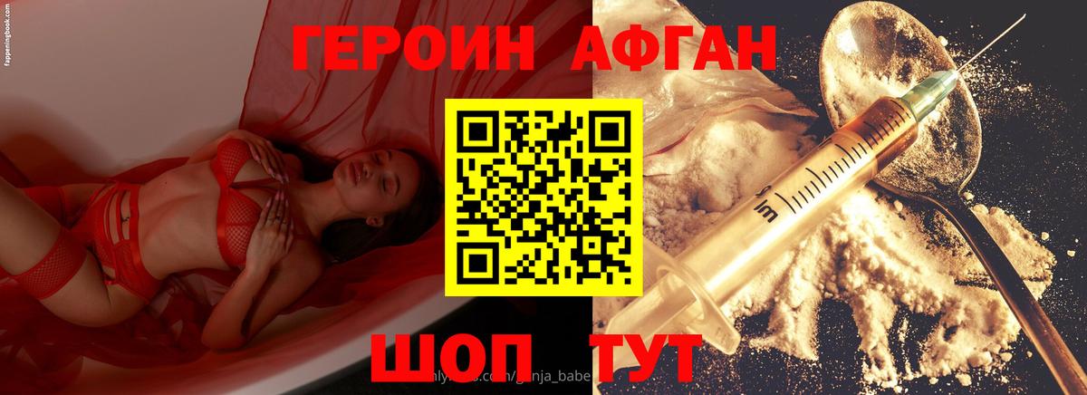 ГЕРОИН белый  Вход с VPN  Кыштым 