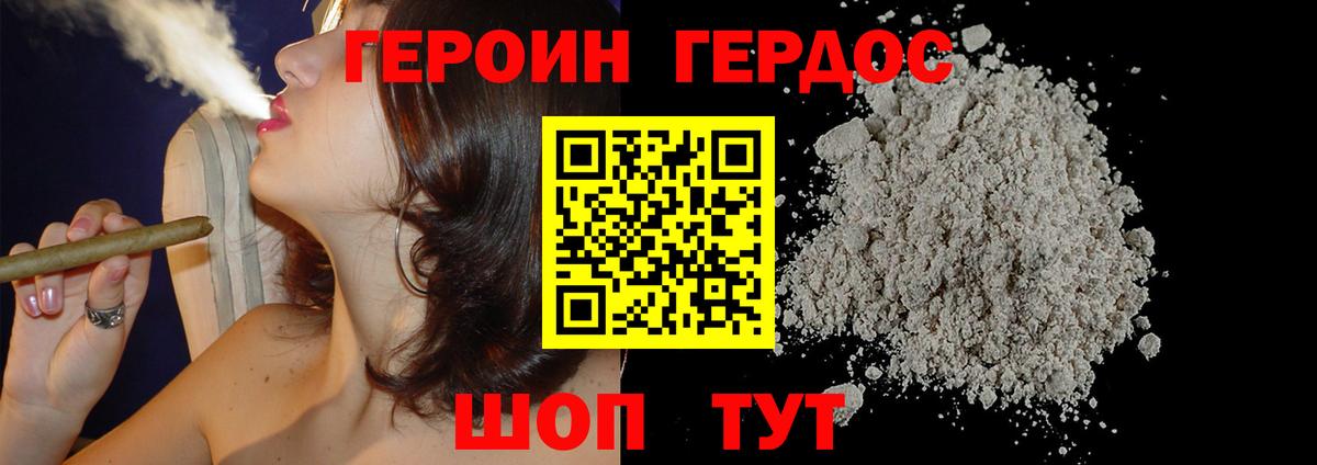 Героин белый Кыштым