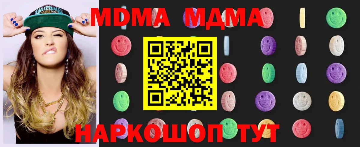МДМА молли  MDMA кристаллы  Вход с VPN  МДМА  Кыштым 